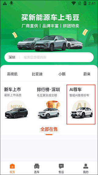毛豆新车网手机版