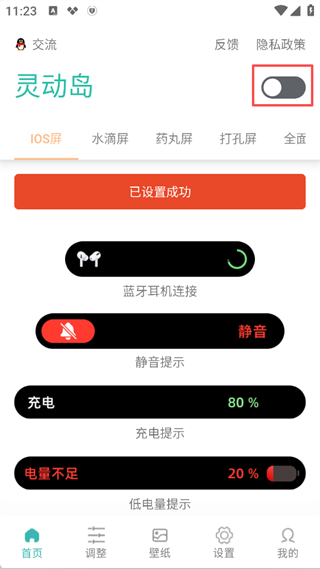万象灵动岛下载官方版