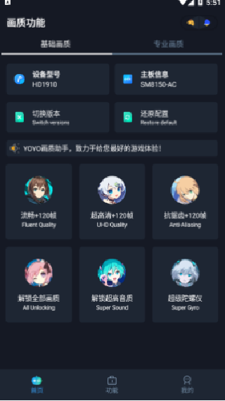 yoyo画质助手官方版下载