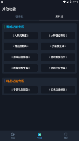 yoyo画质助手官方版下载