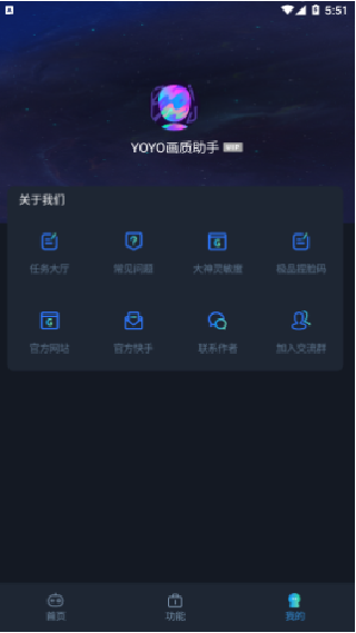 yoyo画质助手官方版下载