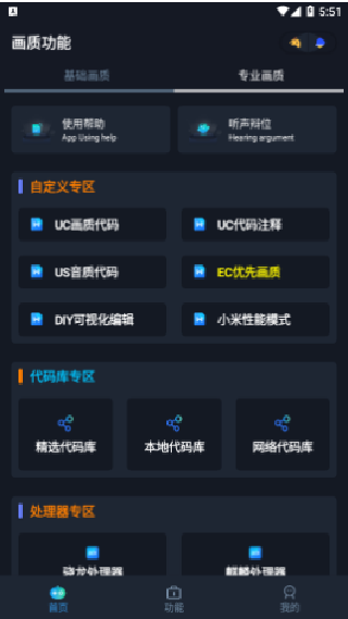 yoyo画质助手官方版下载