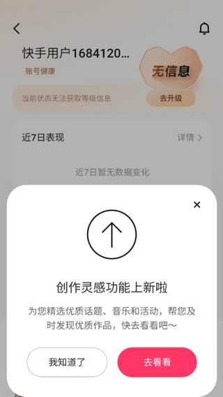 快手app下载