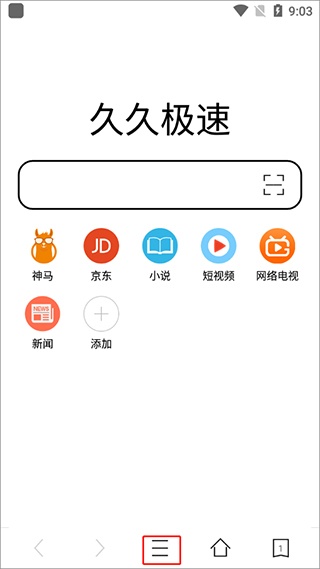久久浏览器安卓版下载