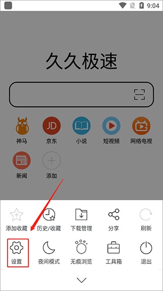 久久浏览器安卓版下载