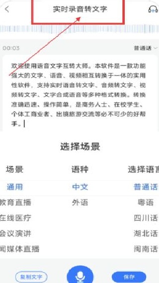 语音转文字大师安卓版