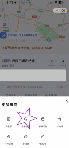 滴滴车主免费版