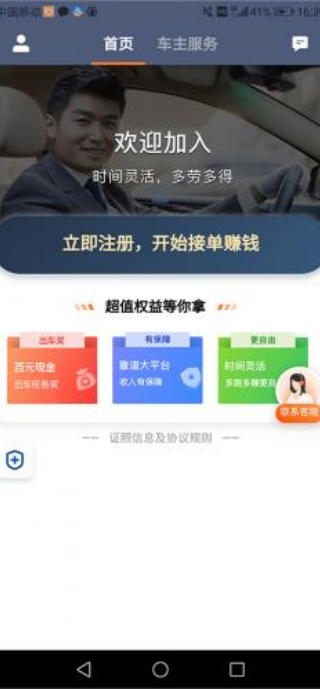 滴滴车主免费版