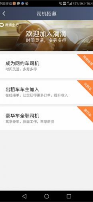 滴滴车主免费版
