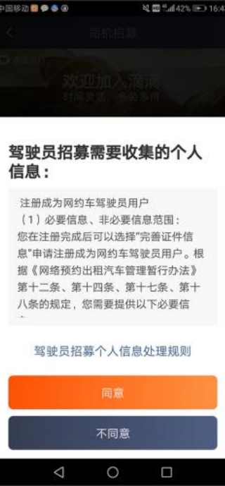 滴滴车主免费版