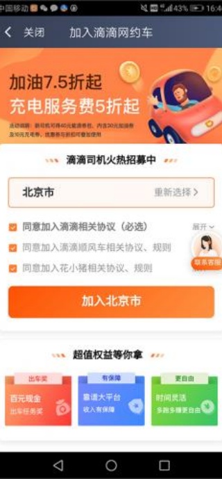 滴滴车主免费版