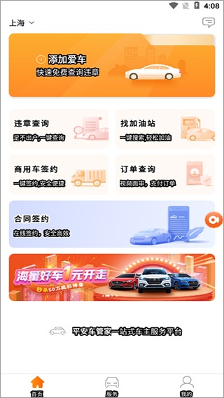 平安车管家app下载