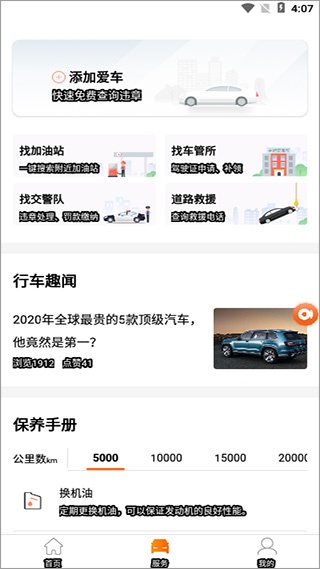 平安车管家app下载