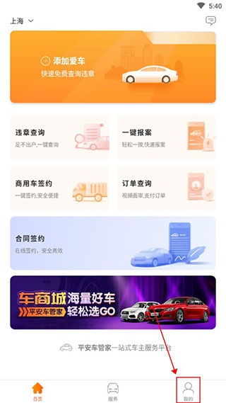 平安车管家app下载
