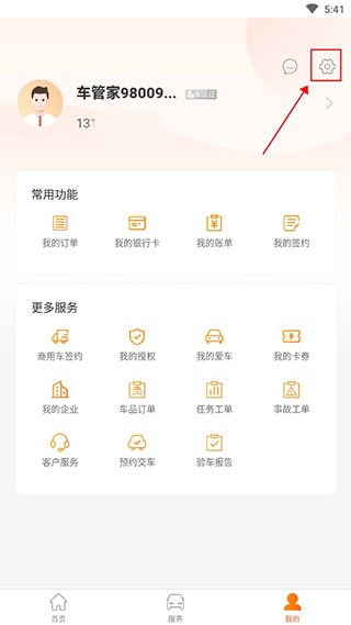 平安车管家app下载