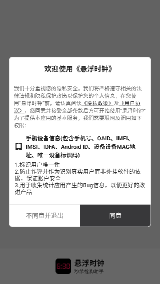 悬浮时钟app下载免费版