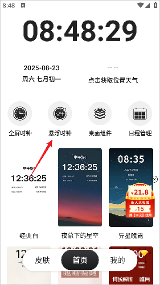 悬浮时钟app下载免费版