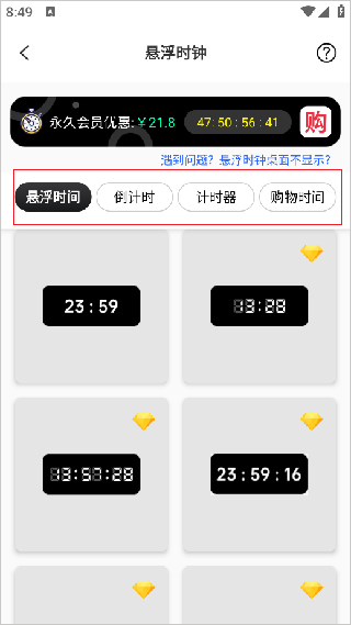 悬浮时钟app下载免费版
