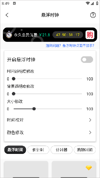 悬浮时钟app下载免费版