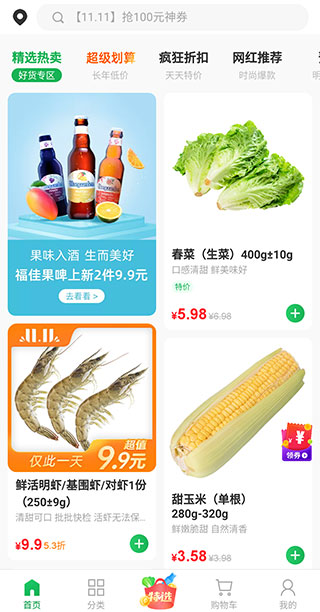 朴朴超市app正版下载