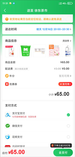 朴朴超市app正版下载