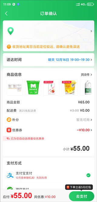 朴朴超市app正版下载