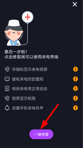 秀来电免费手机下载