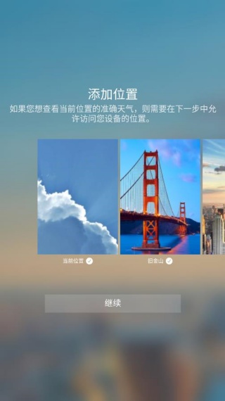 雅虎天气安卓版下载