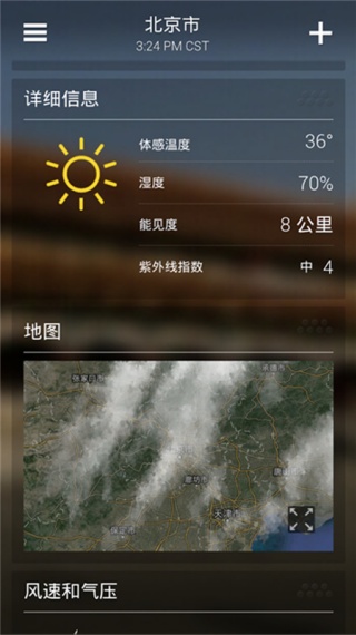 雅虎天气安卓版下载
