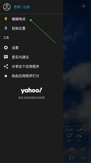 雅虎天气安卓版下载