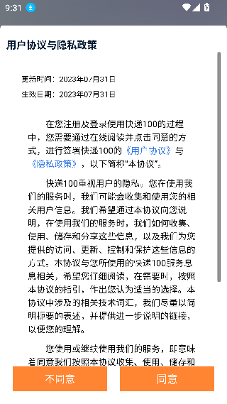 快递100app安卓版下载