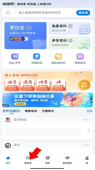快递100app安卓版下载