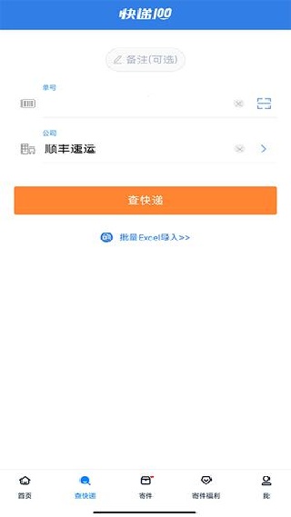 快递100app安卓版下载