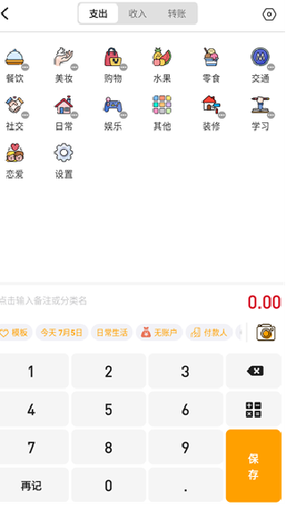 木木记账免费下载