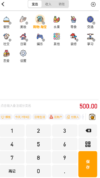 木木记账免费下载