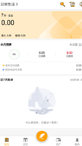 木木记账免费下载