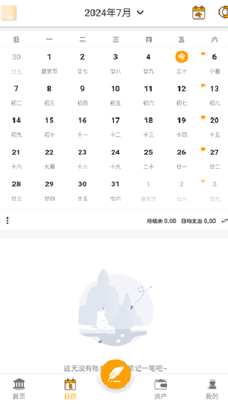 木木记账免费下载