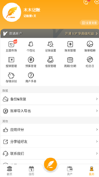 木木记账免费下载