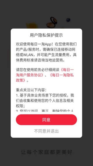每日一淘官方正版app