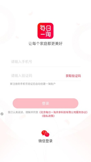 每日一淘官方正版app