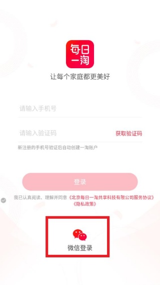 每日一淘官方正版app