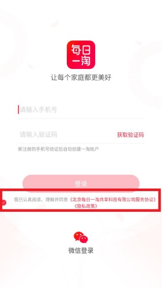 每日一淘官方正版app