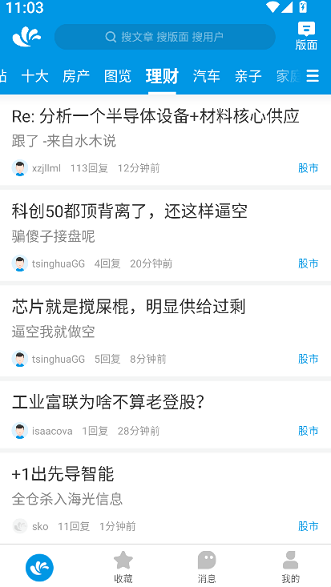 水木社区官方版