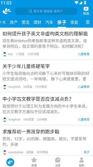 水木社区官方版