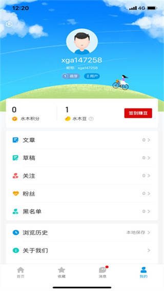 水木社区官方版