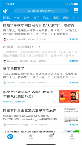 水木社区官方版