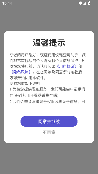 快递查询助手最新版下载