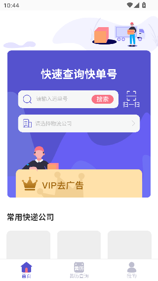 快递查询助手最新版下载