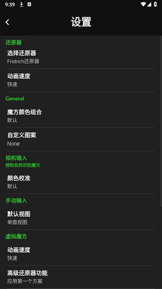 魔方还原器无广告版