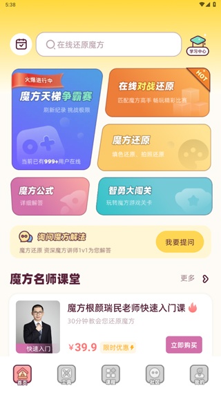 魔方还原器无广告版